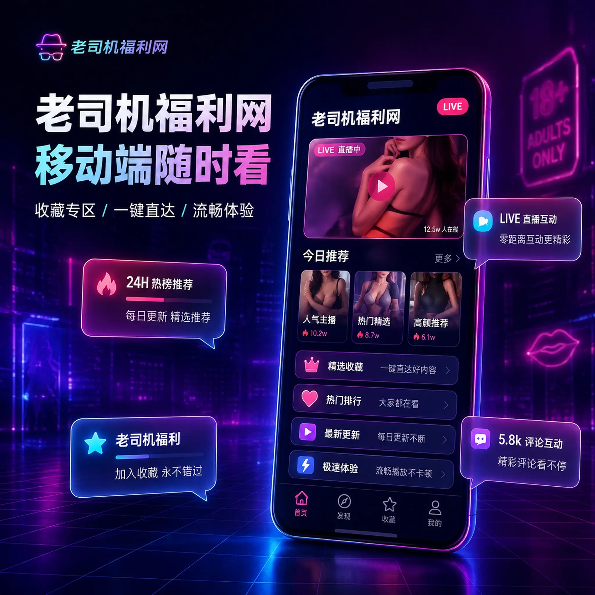 老司机APP服务与视频社区体验展示